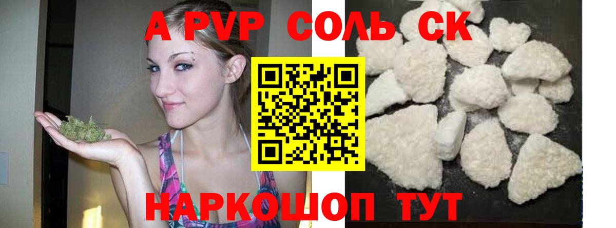 A PVP Соль  Гусиноозёрск  Alfa_PVP кристаллы  Alpha PVP  Alfa_PVP мука 