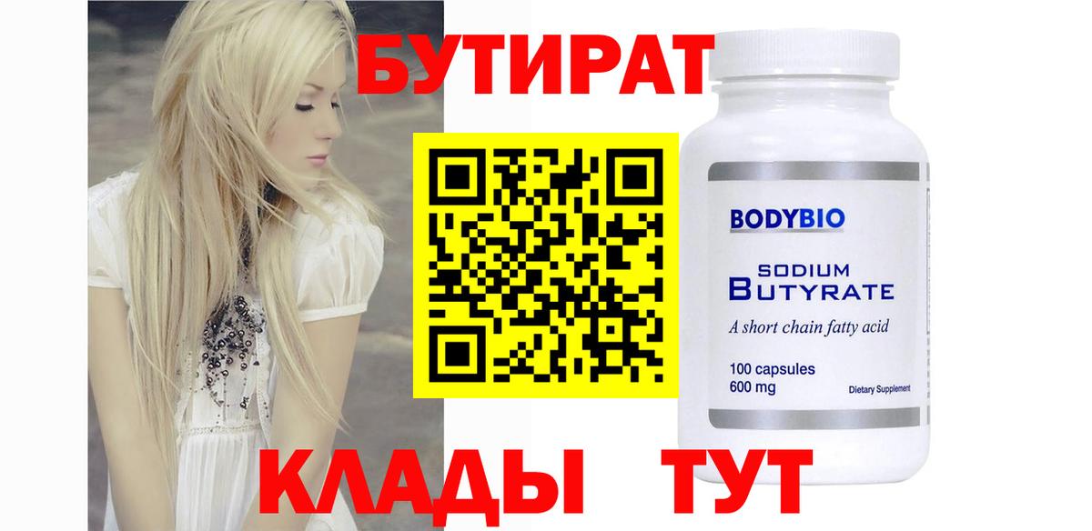 Бутират оксана Гусиноозёрск