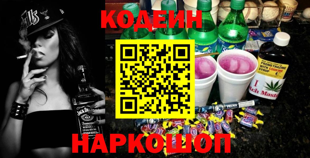Кодеиновый сироп Lean Purple Drank  Codein напиток Lean (лин)  Гусиноозёрск 