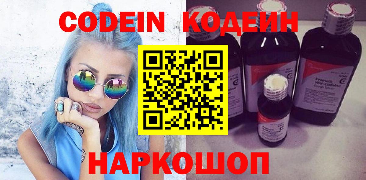 Гусиноозёрск  Кодеин напиток Lean (лин)  Вход с VPN  Кодеиновый сироп Lean напиток Lean (лин) 