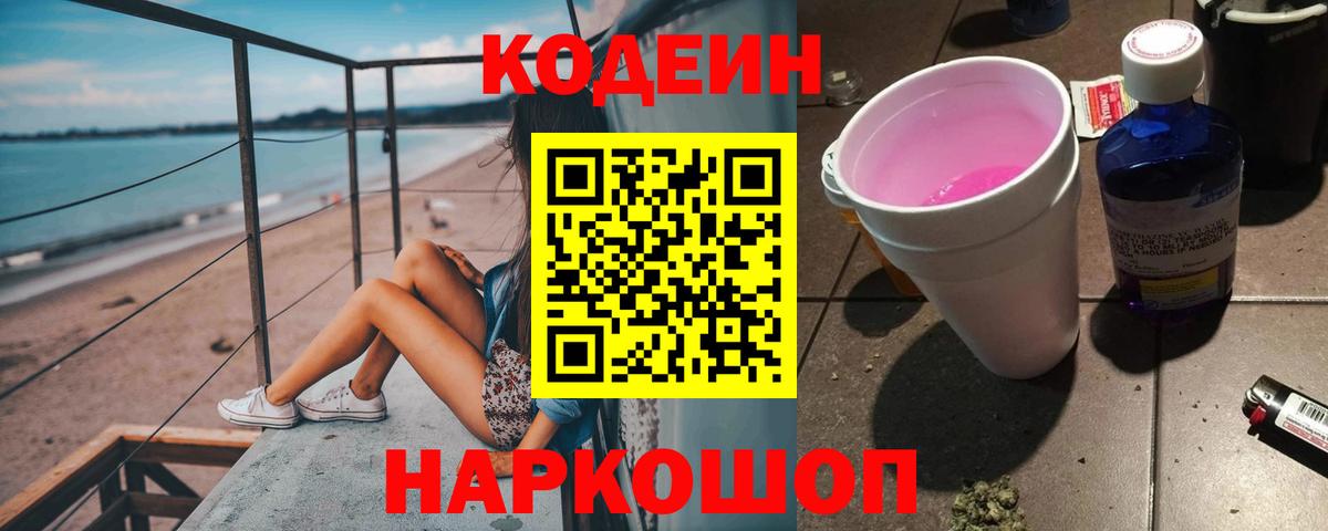 Кодеиновый сироп Lean напиток Lean (лин) Гусиноозёрск