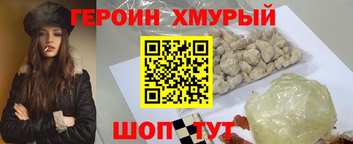 Героин  Вход с VPN  Гусиноозёрск  Героин Heroin 