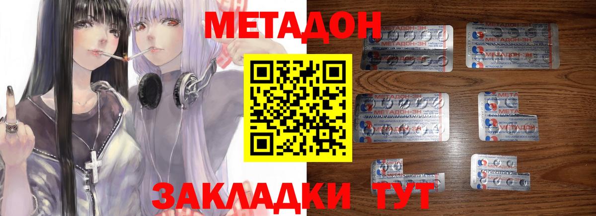 МЕТАДОН VHQ Гусиноозёрск